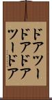 ドアツードア Scroll
