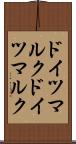 ドイツマルク Scroll