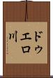ドゥエロ川 Scroll