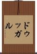 ドゥッガル Scroll