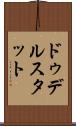 ドゥデルスタット Scroll