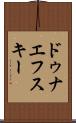 ドゥナエフスキー Scroll