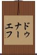 ドゥナーエフ Scroll