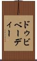 ドゥビベーディー Scroll