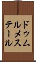 ドゥムルメステール Scroll