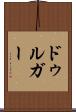 ドゥルガー Scroll