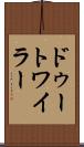 ドゥートワイラー Scroll