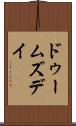 ドゥームズデイ Scroll