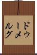 ドゥーメルグ Scroll