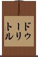 ドゥーリトル Scroll