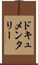 ドキュメンタリー Scroll