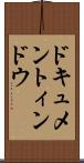 ドキュメントィンドウ Scroll