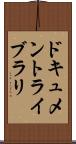 ドキュメントライブラリ Scroll