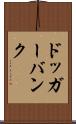 ドッガーバンク Scroll