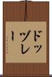 ドッヅレー Scroll