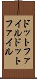 ドットファイル Scroll