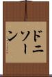 ドニソーン Scroll