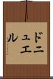 ドニュエル Scroll