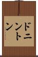 ドニントン Scroll