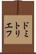 ドミトリエフ Scroll