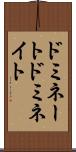 ドミネート Scroll