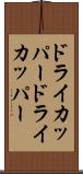 ドライカッパー Scroll