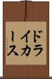 ドライカース Scroll