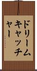 ドリームキャッチャー Scroll