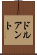 ドルアント Scroll