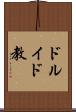 ドルイド教 Scroll