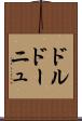 ドルドーニュ Scroll
