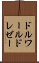 ドルワールドレゼー Scroll