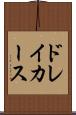 ドレイカース Scroll