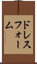 ドレス・フォーム Scroll