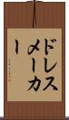 ドレスメーカー Scroll