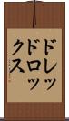 ドレッドロックス Scroll