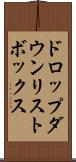 ドロップダウン・リストボックス Scroll