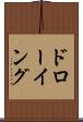 ドローイング Scroll