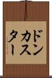 ドンカスター Scroll