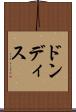 ドンディス Scroll