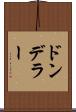 ドンデラー Scroll