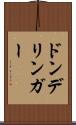 ドンデリンガー Scroll