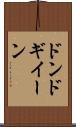 ドンドギイーン Scroll