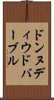 ドンヌディウドバーブル Scroll