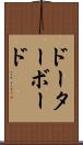 ドーターボード Scroll