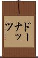 ドーナッツ Scroll