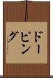 ドーピング Scroll
