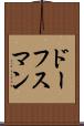 ドーフスマン Scroll