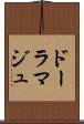 ドーラマジュ Scroll