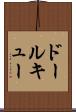 ドールキュー Scroll